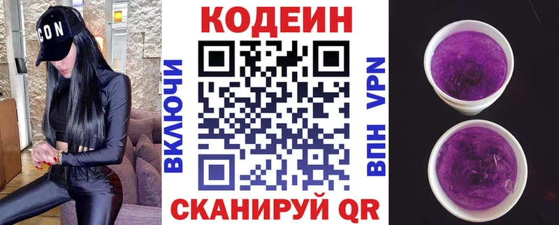 Codein Purple Drank  Зеленокумск 