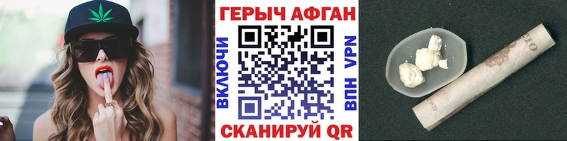 Героин Афган где купить Зеленокумск